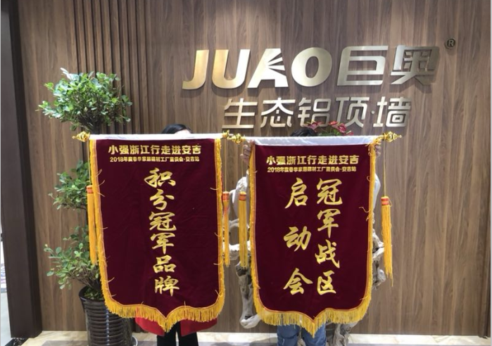 “小強浙江行”巨奧安吉店，冠軍品牌冠軍品質！